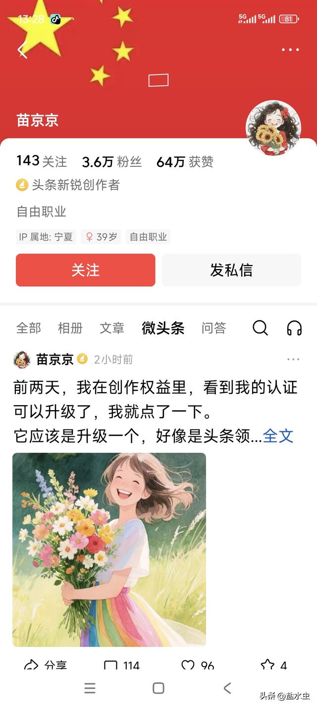 京京体爆红：哪个才是真的“苗京京”？