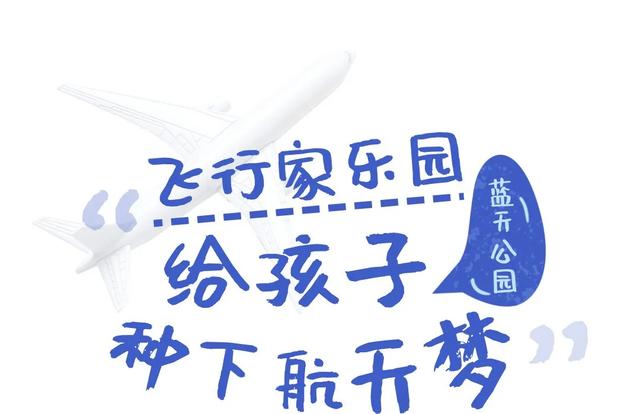 啥？蓝天公园也能看航展