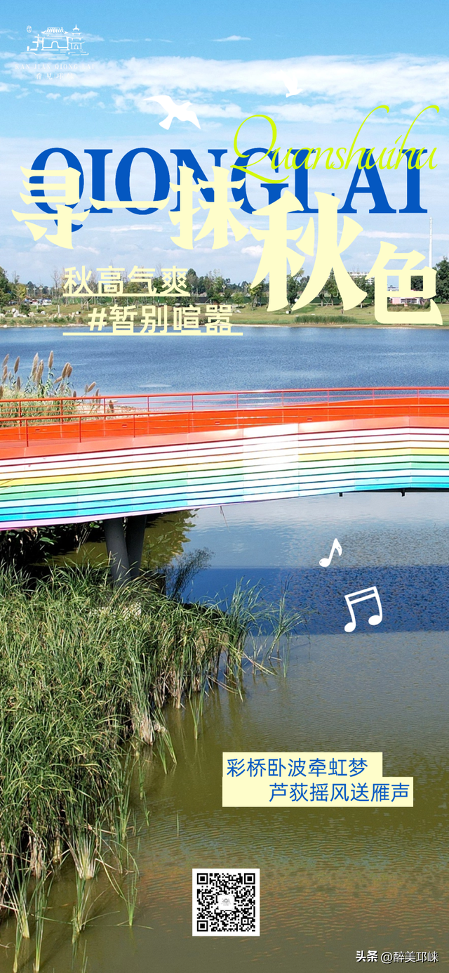 当秋光吻上泉水湖，邂逅一片诗意浪漫