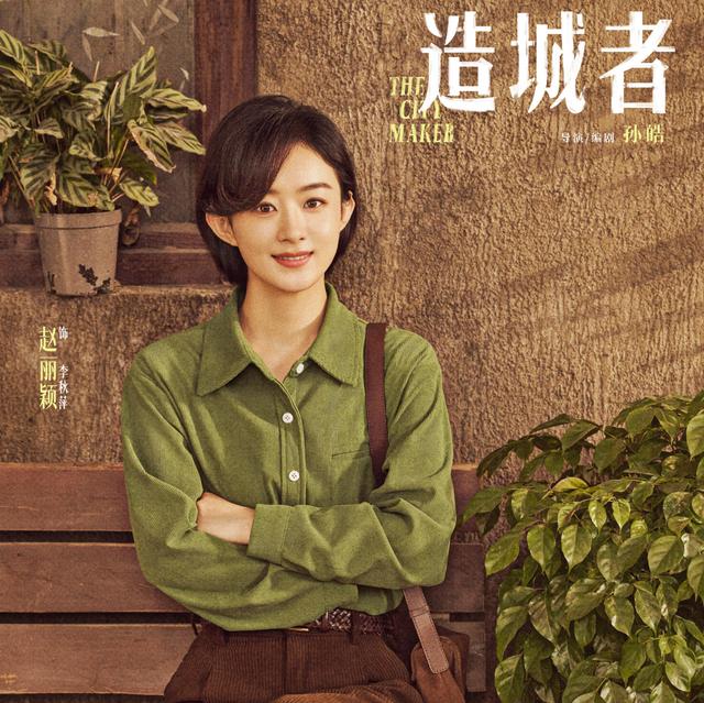 赵丽颖同志个人简历