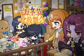 《冒险岛》V211万圣节化妆舞会版本欢乐上线 谁才是假面舞会的翘楚图片