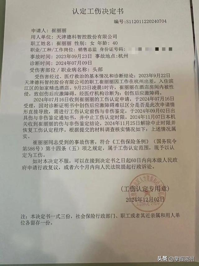女高管醉酒后遭老板性侵患应激障碍，已与丈夫分房睡两年：“他想拉拉我的手，我都会应激”