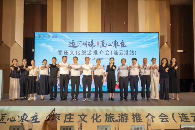 “运河明珠·匠心枣庄”2025枣庄文旅推介活动(连云港站)成功举办