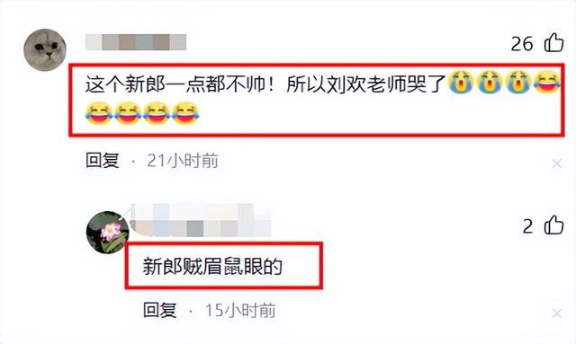 演都不演了！刘欢女儿大婚不到24小时，恶心的一幕出现了