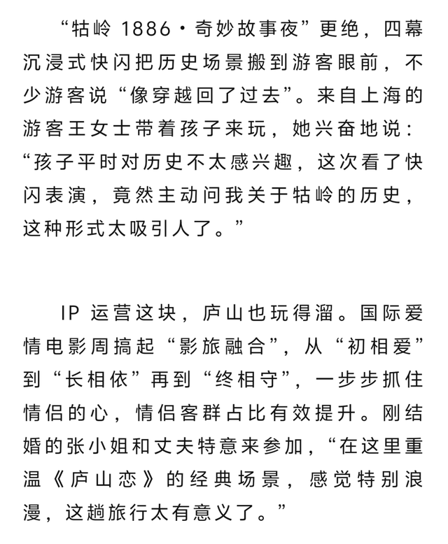 景区暑期集体遇冷？庐山景区却“杀疯了”！