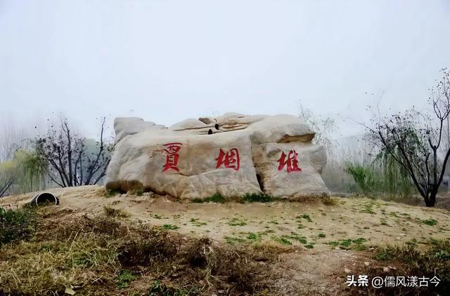 梁山历史文化名村——贾堌堆