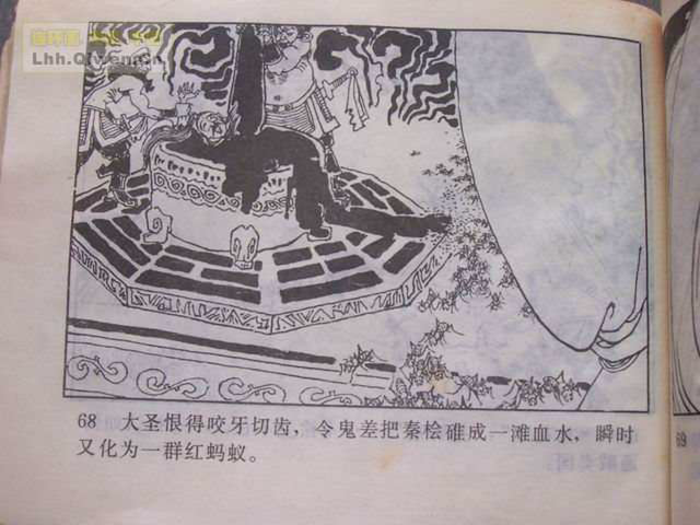 精品连环画展示与鉴赏 -《孙悟空外传》