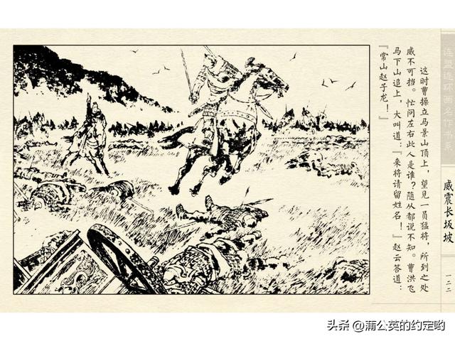 故事连环画：三国传（陕）7.长坂坡（严禁用于商业，仅供欣赏）