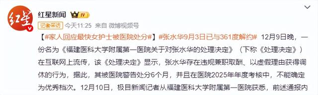 拔出萝卜带出泥，最快护士张水华越扒越有，被医院处分是冰山一角