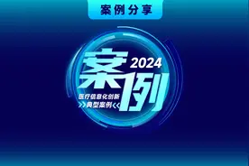 北京大学第三医院：智慧化安全输血服务平台的构建与应用图片