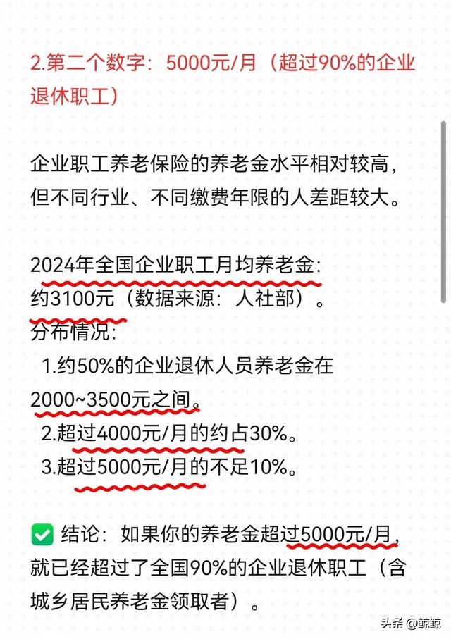 退休金超过这3个数，你就超过了全国90%的老人！看看你达标了吗？