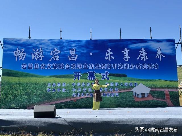 云游草原·乐享宕昌丨宕昌县农文旅融合发展宣传推介暨招商引资系列活动开幕