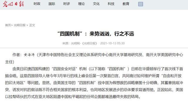 美日印澳开小会，紧急在北京碰头	，当面反华，想在眼皮底下搞事？