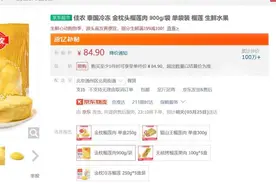 京东超市佳农榴莲肉低价来袭！ 百亿补贴加持轻松获得“榴莲自由”图片