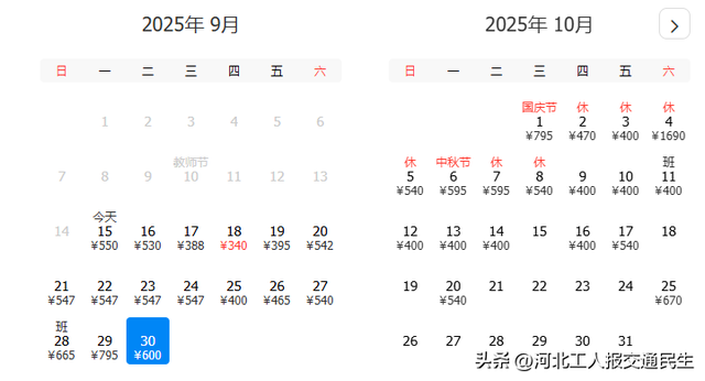 国庆&中秋特价机票来了！石家庄出发低至200元！