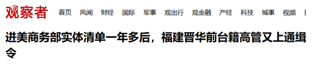 美国发出全球通缉令，逮捕中国芯片科学家陈正坤，现在怎么样了？