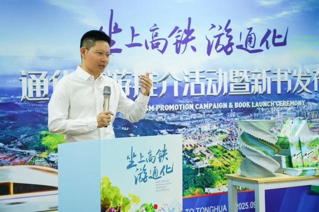 《坐上高铁游通化》旅游攻略图书在中国旅游出版社首发
