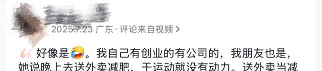 年轻人特殊的减肥方式：下班后一边挣钱，一边减肥