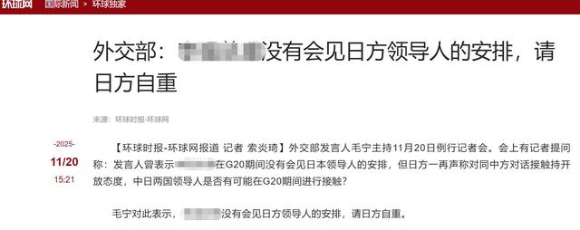 高市强行贴上来，日本死缠烂打要求中日会晤，中方被逼喊出2个字