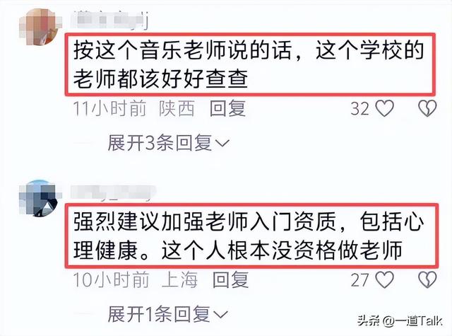 陕西女老师事件不断发酵，知情人爆料：吸烟穿吊带，疑有多位男友
