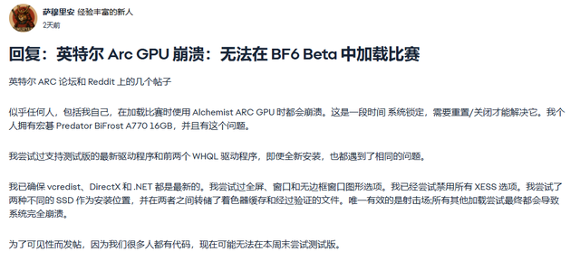 Arc A系列严重翻车！大量玩家吐槽玩战地6崩溃，英特尔已承认