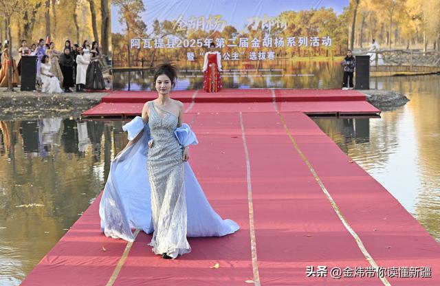 新疆阿瓦提县第二届金胡杨节“胡杨公主”评选演绎美丽动人故事