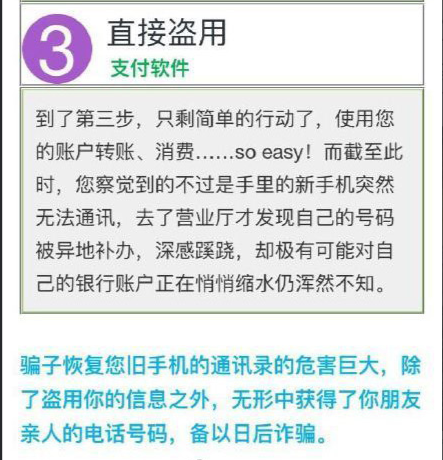 国安部紧急叫停：换菜刀的旧手机成诈骗凶器？