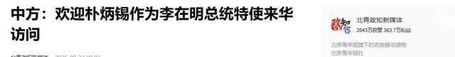 李在明终于等来了北京的回复，中方给出的2个字，让他放心了