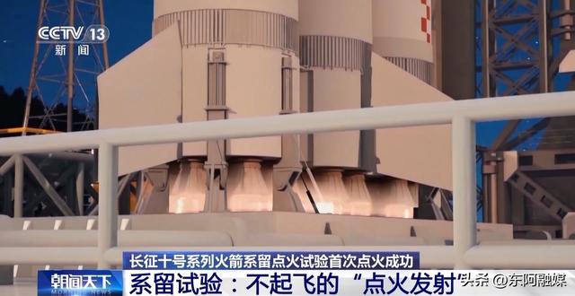 不起飞的“点火发射”怎么做到的？长征十号系列火箭需闯“四道关”