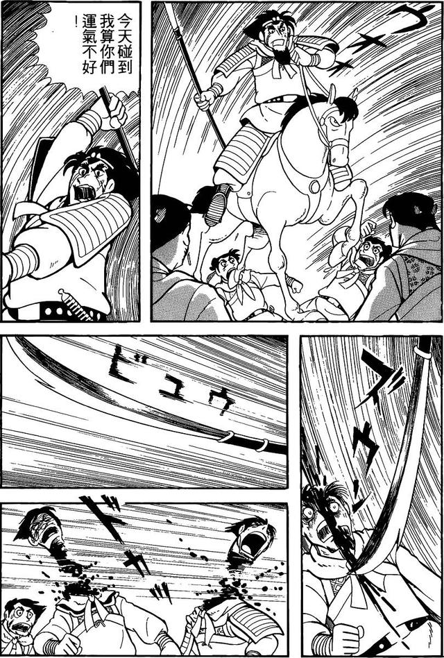 漫画 欣赏 - 三国志 02