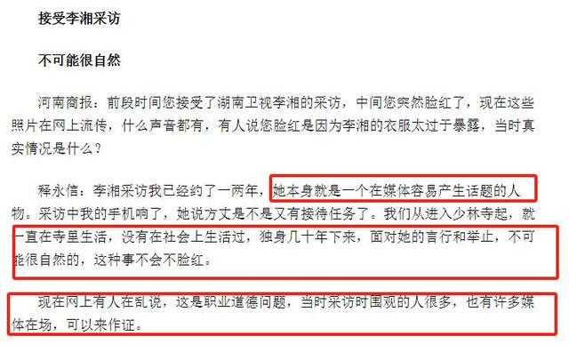 李湘不再隐瞒！坦白与释永信关系亮明态度，亲密照终于有了答案