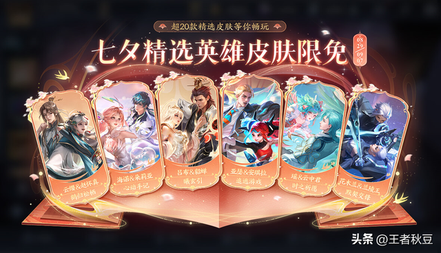 王者荣耀：限时点券再送200，阿离新皮肤免费兑换，6款皮肤返场