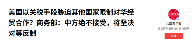 特朗普施压成功，首个随美对华加税国家出现，中方早已划下红线