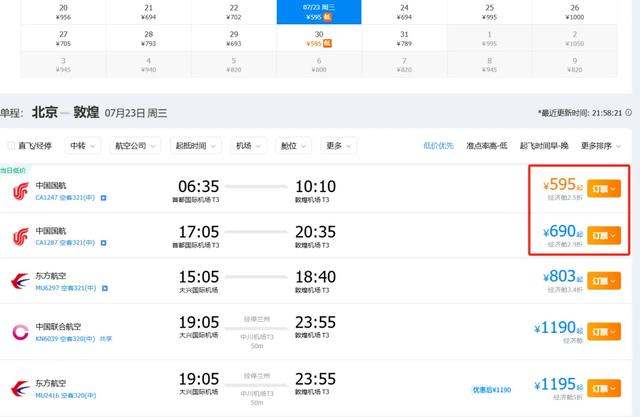 飞机票才80，便宜！去敦煌的机票也崩了？飞欧洲单程跌破2000元