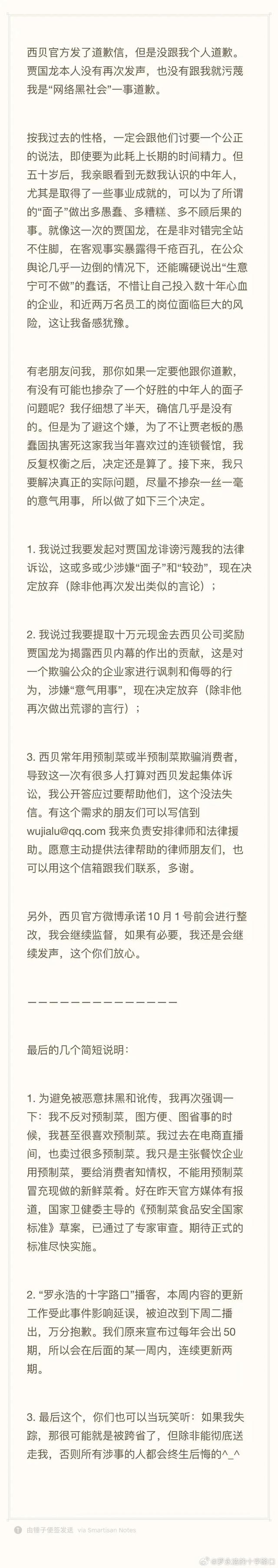 罗永浩欠6个亿没跑，现在却说：如果我失踪，那很可能是被跨省了