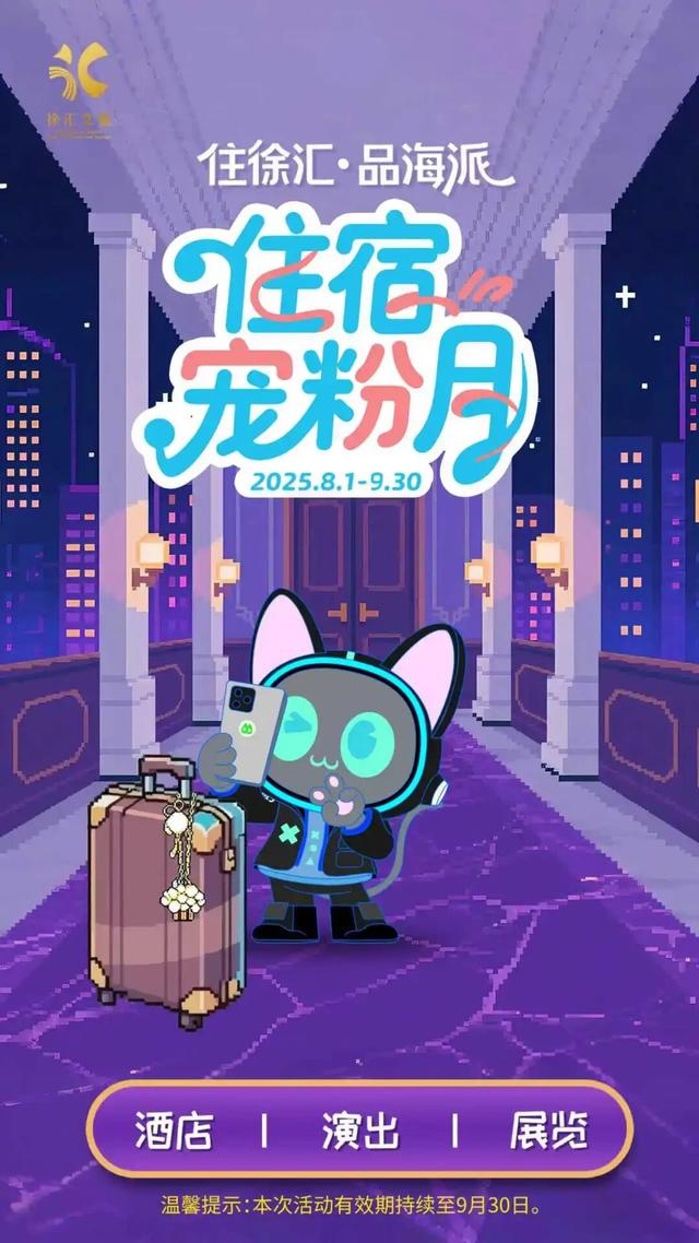 探徐汇｜突然好想你，最怕酒店没订好！“五迷老师”专属福利→速领