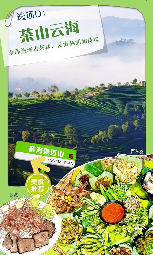 开屏策划｜【选择题】秋天到云南，看________，吃________