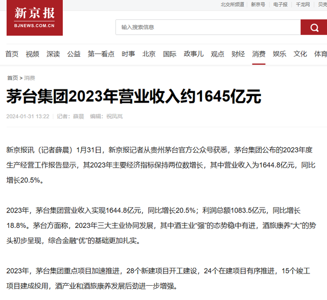 茅台近三年收入差距断崖：22年1241亿，23年1645亿，24年令人意外