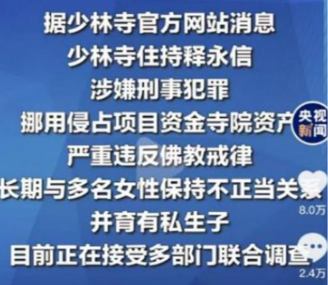 央媒通报！释永信敛钱只是冰山一角，更多内幕被扒，果然不简单