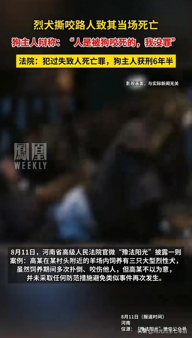 烈犬撕咬路人出人命 狗主人获刑6年半