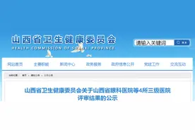 山西4所医院通过三甲评审，医疗实力再升级！图片