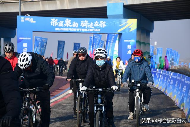 邢襄泉韵，骑迹在邢——邢台市喜迎元旦春节干部职工骑行活动