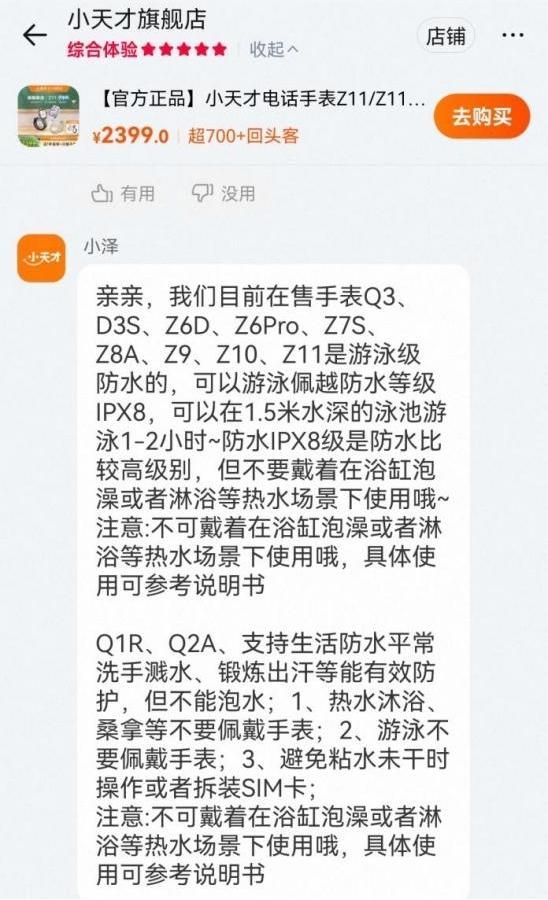 整机泡水演示仅为模型？小天才电话手表“游泳级防水”遭质疑