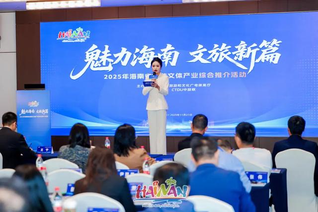 2025年海南省旅游文体项目招商暨文旅资源推介系列活动圆满收官
