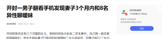 三观碎裂！妻子出轨8人，聊天记录更是辣眼，丈夫做法难以置信！