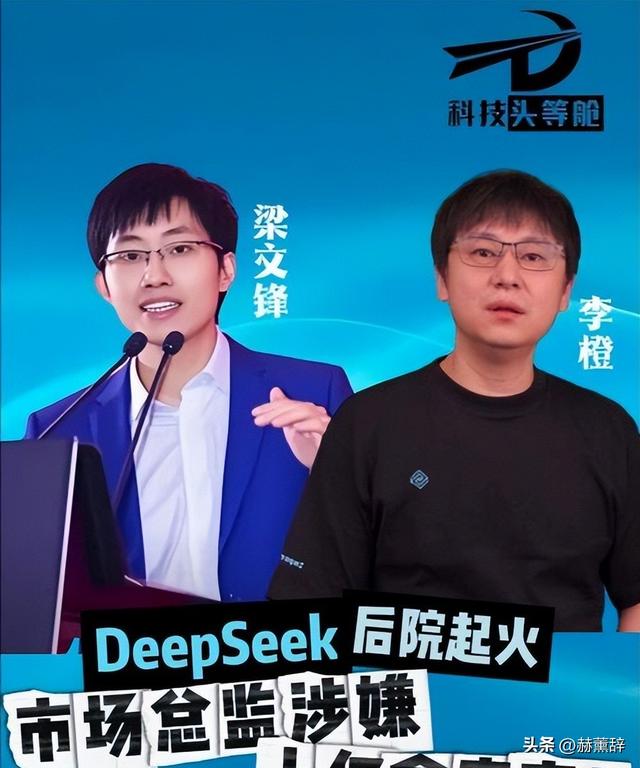 又一企业巨头“暴雷”！三高管腐败套走1.18亿，Deepseek被拖下水