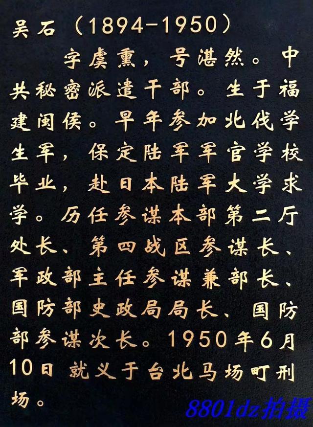 吴石将军衣冠冢（原）