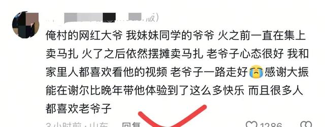 网红大爷谢尔比去世	，享年86岁，早年靠卖马扎为生，口头禅成经典