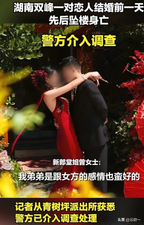 情侣先后跳楼最新！4秒通话成谜，堂姐曝内幕，女方父亲不简单