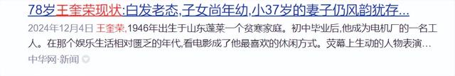 恩爱11年难抵现实，饶芯语把王奎荣熬成爹，37岁年龄差终究是道坎